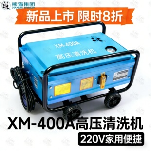熊猫XM400A家用全自动洗车机X300刷车水枪铜线清洗机220V高压冲洗
