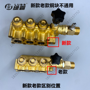 16MA17MB3高压洗车机泵头铜块机头清洗机维修漏水总成 原厂绿霸LT