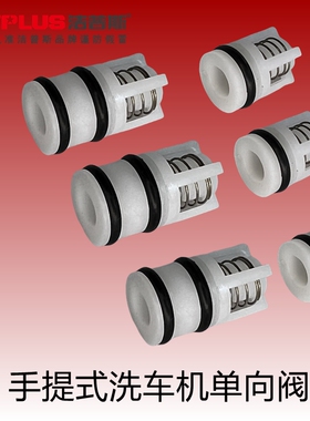 洁普斯F2F8F5F11翔鹰黑鹿黑骑士家用手提清洗机单向阀进出水阀