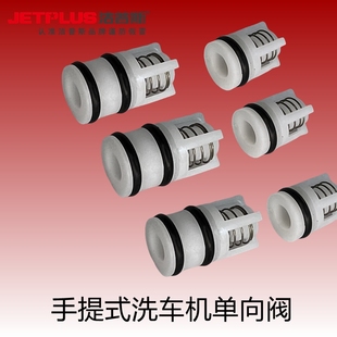 洁普斯F2F8F5F11翔鹰黑鹿黑骑士家用手提清洗机单向阀进出水阀
