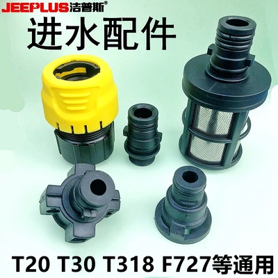 洁普斯高压清洗机接头进水管