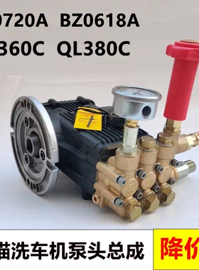 黑猫BZ0720A清洗机BZ0618A洗车QL380C高压泵头QL360C三缸柱塞水泵