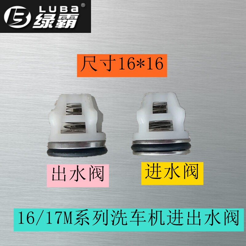 绿霸洗车机单向阀门原装配件