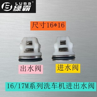 绿霸16MA17MB高压洗车机铜块水阀进出水单向阀洗车机3WZ18145配件