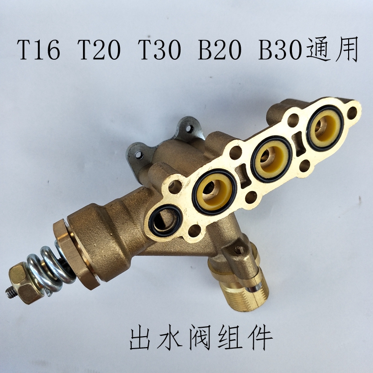 定制洁普斯T20 T30T318F500T28T29高压洗车机清洗机出水阀体原装