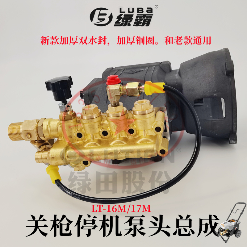 绿霸绿田16MB17MB洗车机关枪停机泵头总成清洗机原装铜块3WZ18060