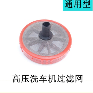 科球黑猫冠宙九州神龙55/58商用高压清洗机洗车机进水管过滤网接
