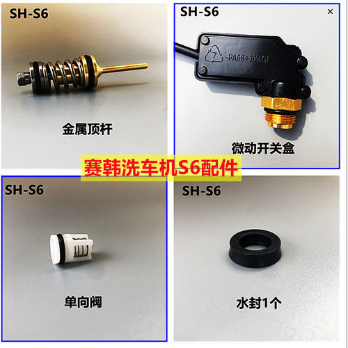 赛韩洗车机配件高压水枪微动开关