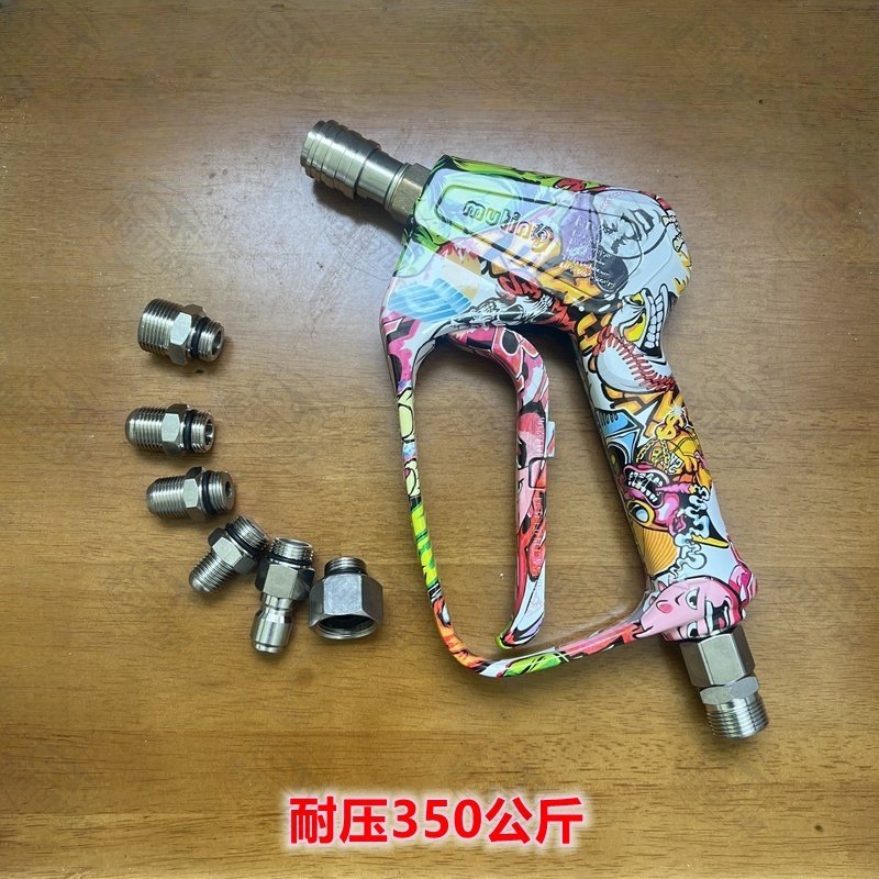 通用型号彩绘水枪高压水枪洗车机水枪高压水枪防缠绕水枪高压水枪