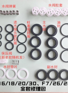 洁普斯T20T30高压洗车机配件包F318清洗机泵头T15水封油封密封圈
