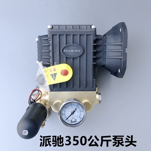 派驰商用大功率泵头全自动洗车机