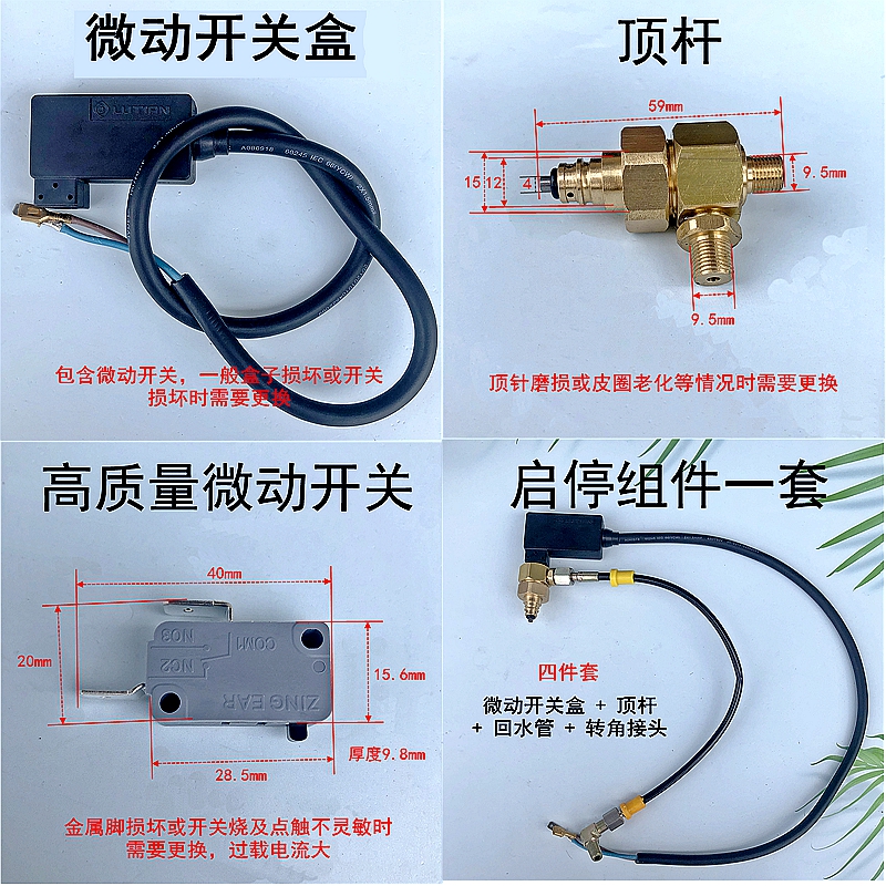 关枪停机配件绿霸微动开关银触点