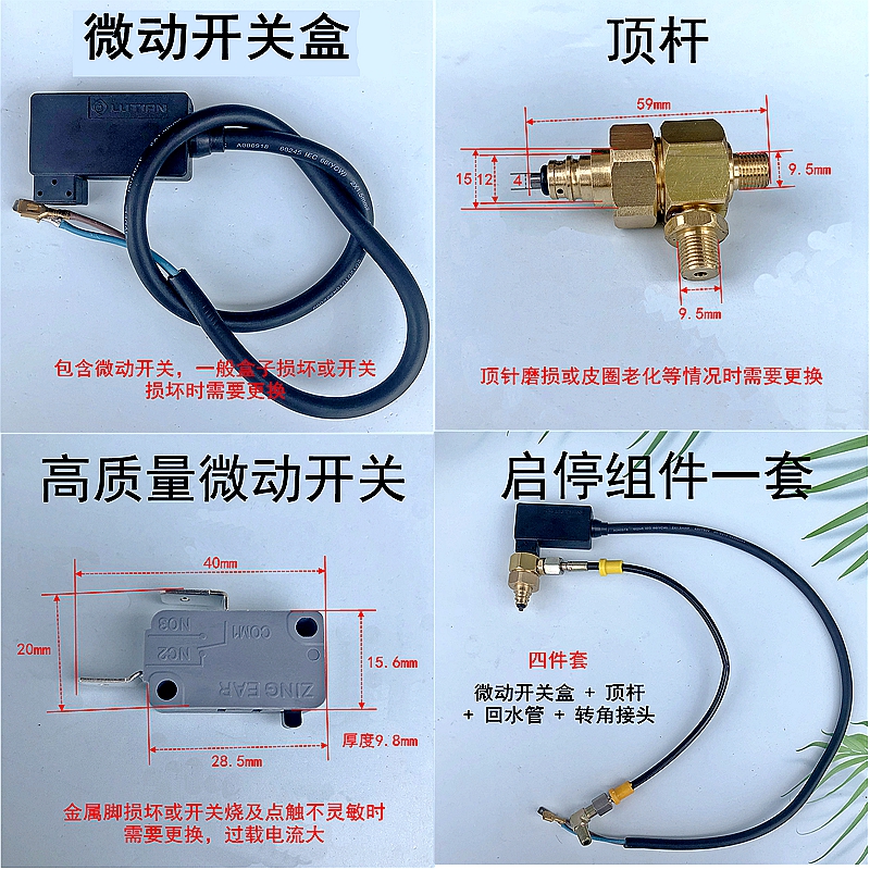 绿霸清洗机LT-19MB商用洗车器微动开关盒17MB关枪停机组件