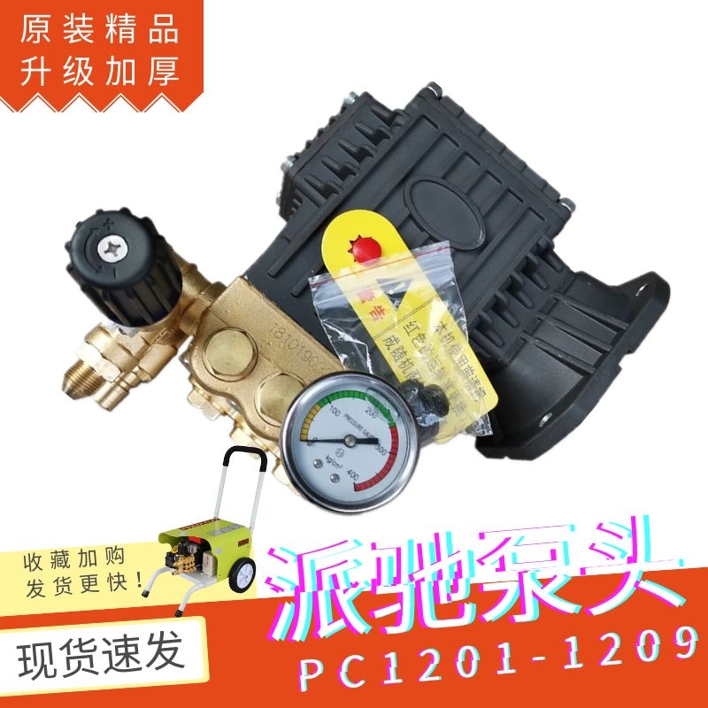 派馳泵頭高壓清洗機