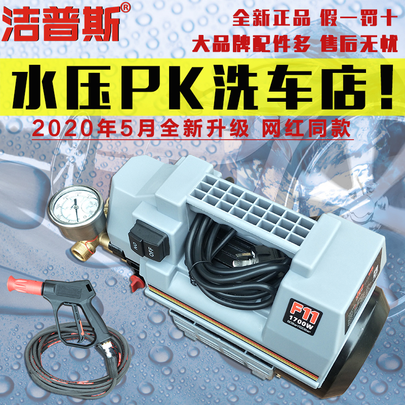 洁普斯JPS-F11家用大功率洗车机纯铜刷车水泵高压水枪清洗机220V