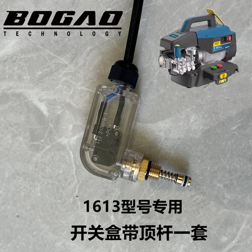 博高X1613Pro清洗机原装微动开关