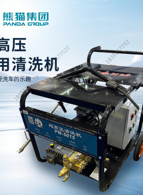上海熊猫350/400/500公斤超高压洗车机喷漆养殖商用清洗机PM-5015