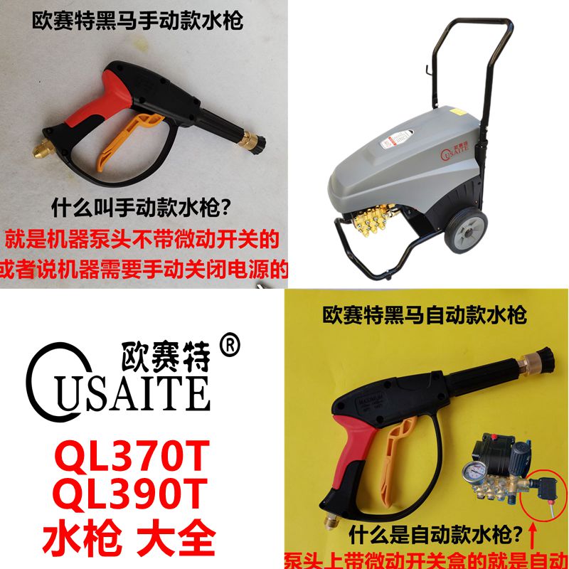 水泵洗车机欧赛特原装水枪