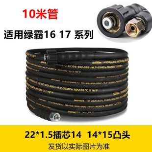 绿霸洗车机水枪LT 28M清洗机水管喷嘴钢丝管线枪头把