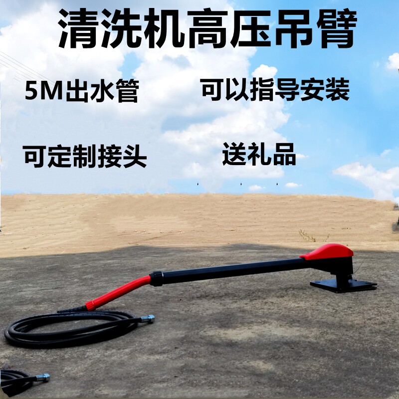 洗车机悬臂高压水管360度吊臂旋转可伸缩清洗机自助洗车棚摇臂
