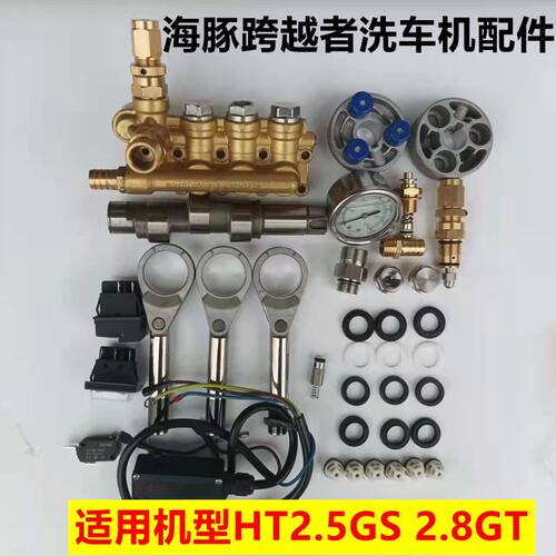 洗车机清洗机海豚维修压力小