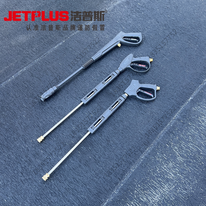 洁普斯F2F11F28高压清洗机长枪增压水枪90CM商用洗车专用T20T318