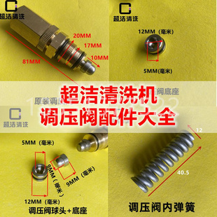 苏州超洁高压清洗机水枪水泵CJCC121115110815360调压件弹簧底座