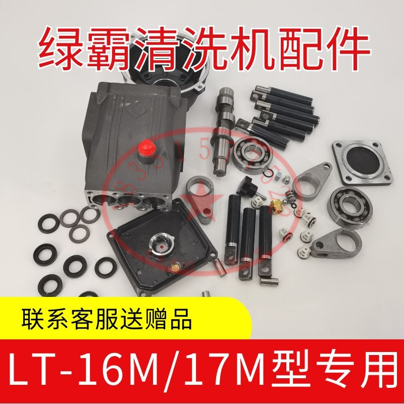 绿霸洗车机泵头维修配件原装耐用
