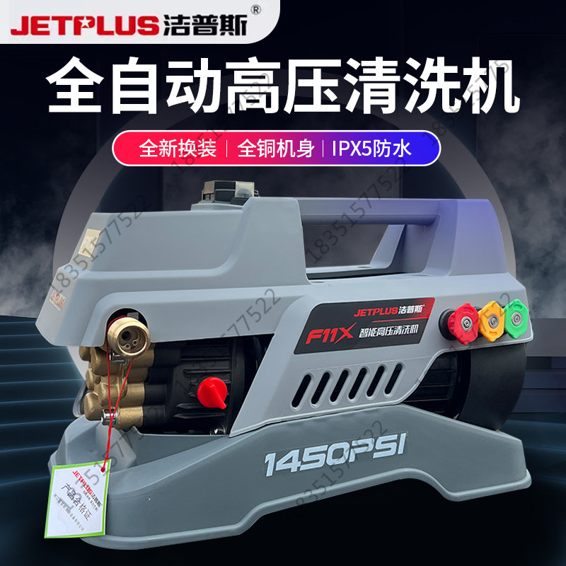 洁普斯F11X高压洗车机刷车泵全自动感应电机便携水枪刷地除臭神器