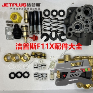 洁普斯F11X家用洗车机泵头水封油封顶杆进水接头卡簧弹簧修理包