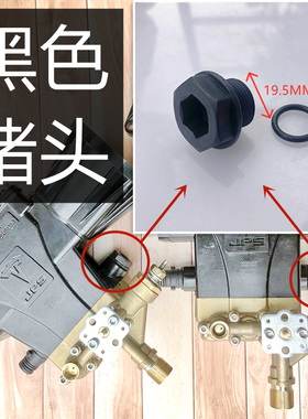 洁普斯T20/T30/F727/F500清洗机泵头配件洗车机头旁黑色堵头螺丝