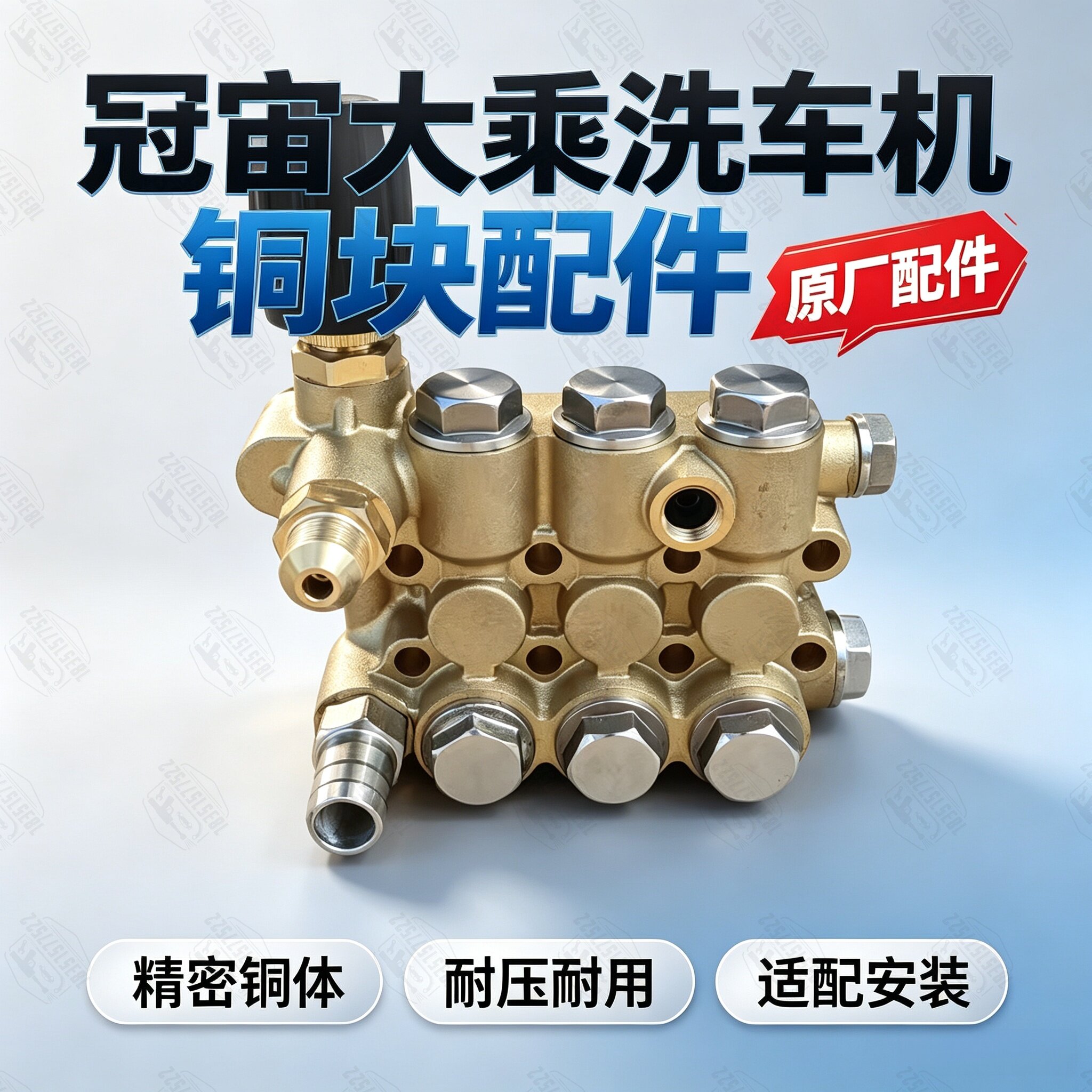冠宙大乘GZ18/20M高压清洗机柱塞铜块总成配件原装洗车机自动铜块