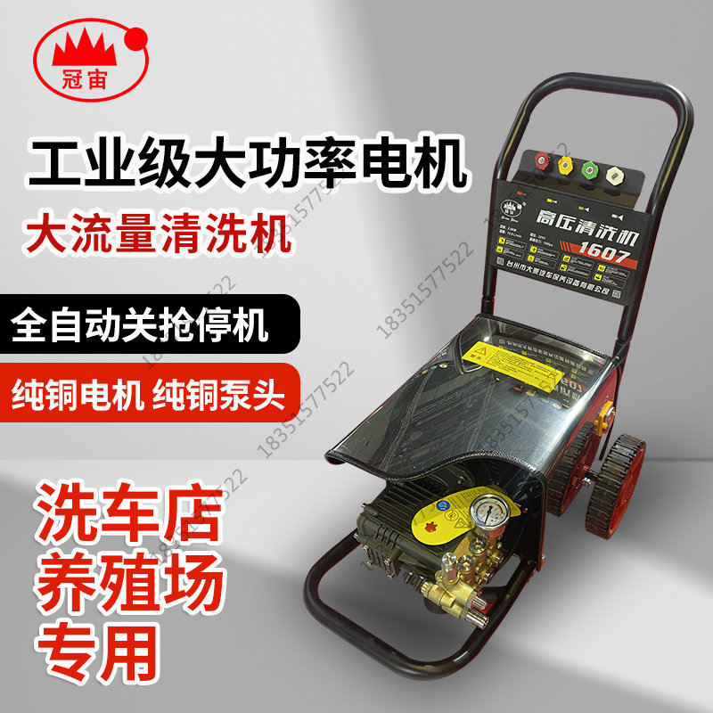 冠宙大乘高压洗车机清洗垃圾除臭美容店2KW5.5KW9KW手动自动刷车