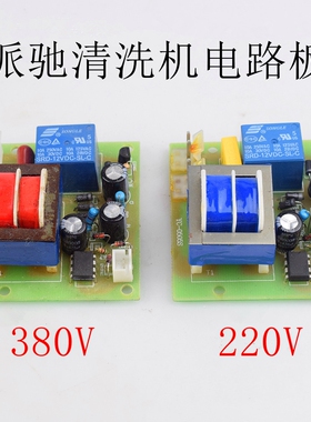 派驰清洗机PC1201/1202/1203泵头停机开关电路板1009A智能控制器
