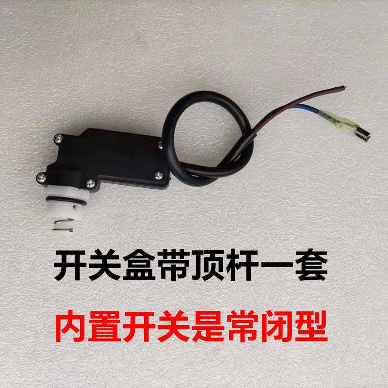 家用小型刷车水泵关抢停机控制盒微动开关压力顶杆不停机配件通用