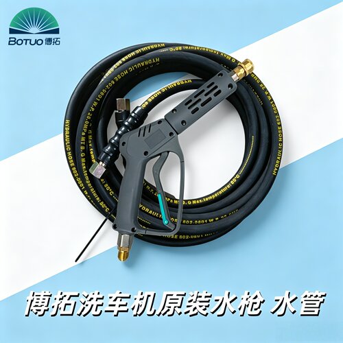 博拓里尼洗车机防爆增压喷枪嘴