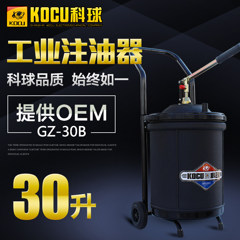 科球GZ-30B手动高压黄油枪挖掘机锂基脂注油器30升大容量润滑工具