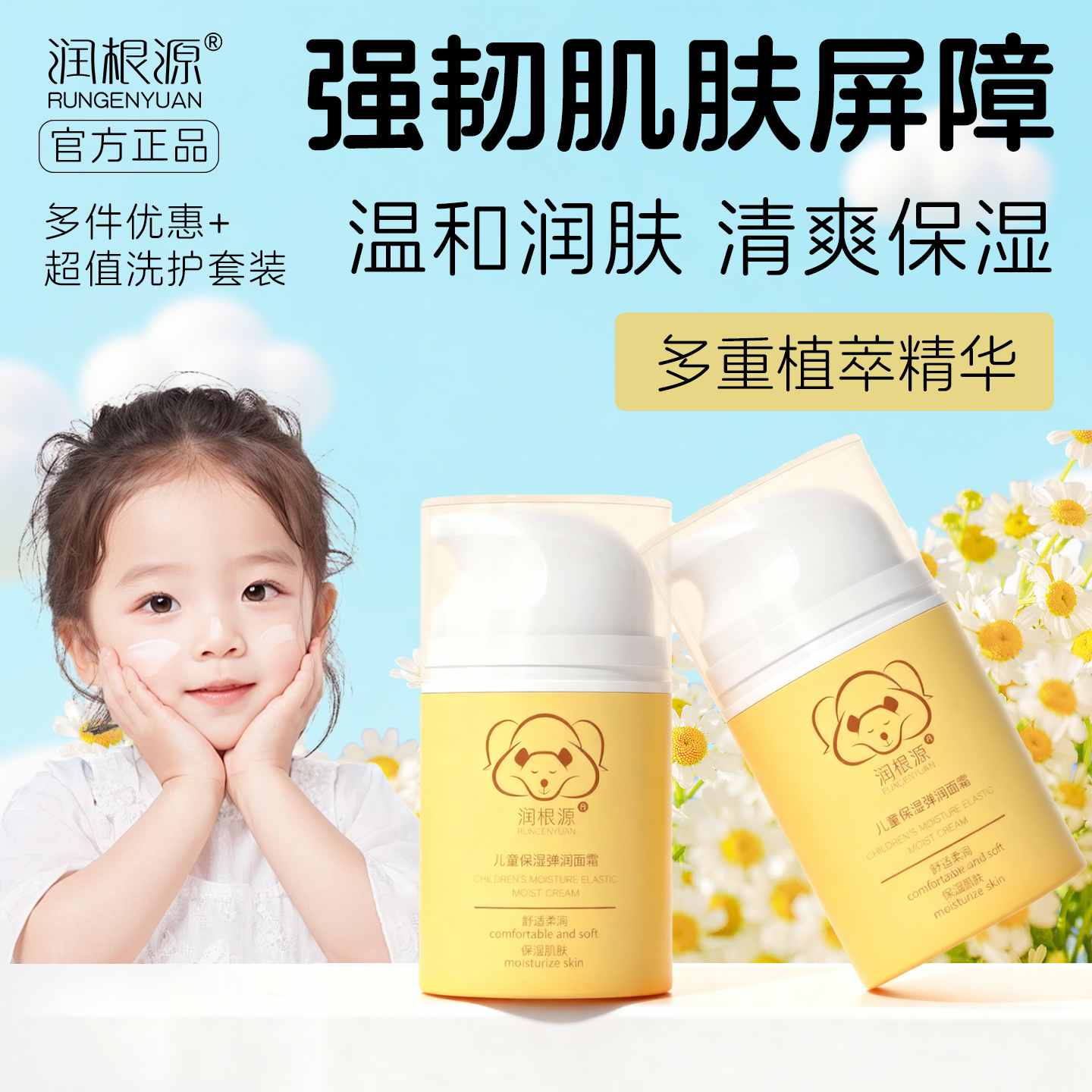 【官方正品】润根源婴幼儿童保湿滋润贝星精华面霜秋冬男女孩学生