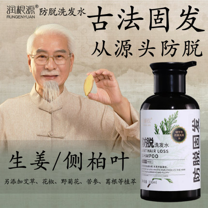 【官方正品】润根源生姜防脱固发洗发水控油蓬松增密强健发根