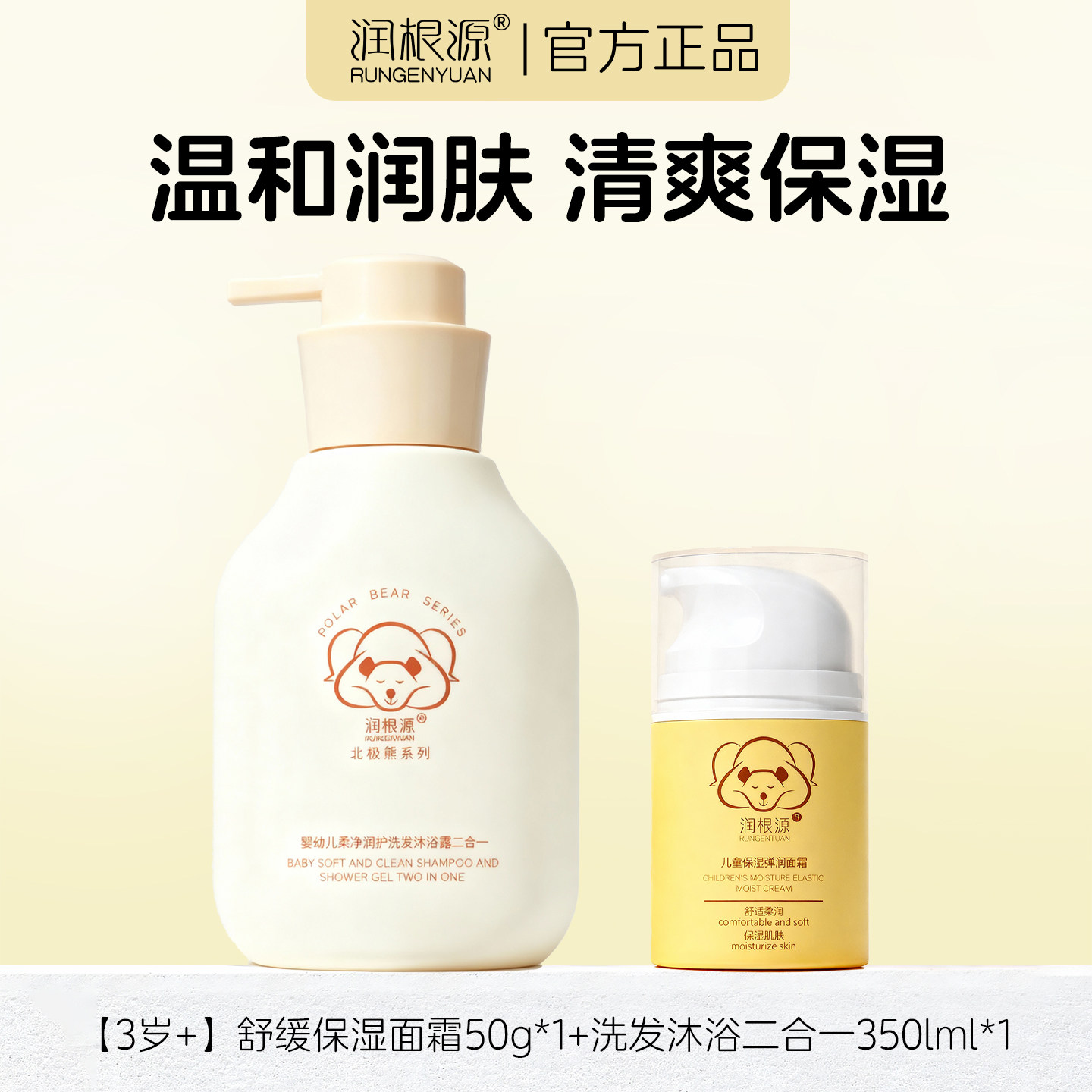 【官方正品】润根源婴幼儿童洗发水沐浴露二合一柔和润肤温和洗护