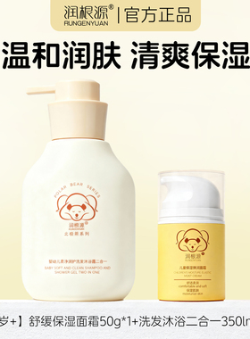 【官方正品】润根源婴幼儿童洗发水沐浴露二合一柔和润肤温和洗护