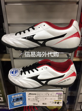 正品日本专柜宽脚MIZUNO美津浓白色碎钉MONARCIDA新款TF足球鞋