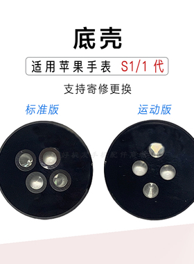 适用苹果1代 S4 5手表底盘I watch 7原装后盖6代充电模块se后玻璃