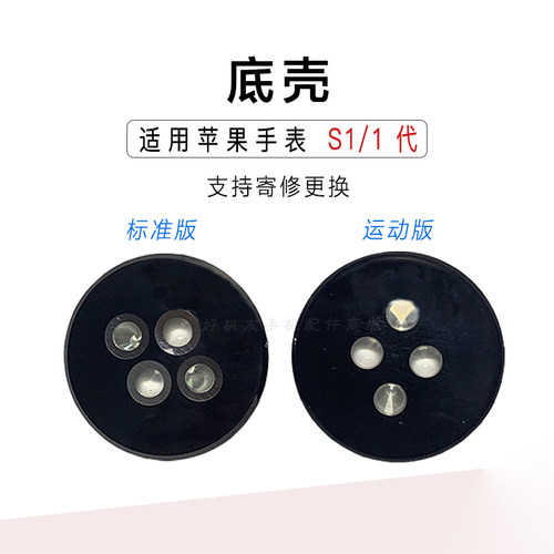 苹果手表底壳S1-10后盖圆底玻璃