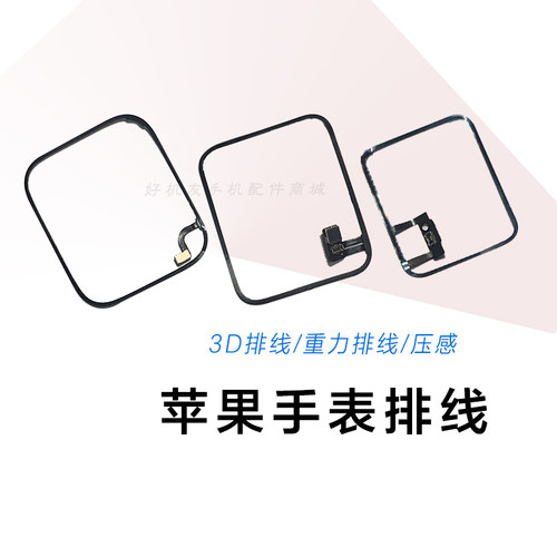 苹果S12345手表压感重力排线