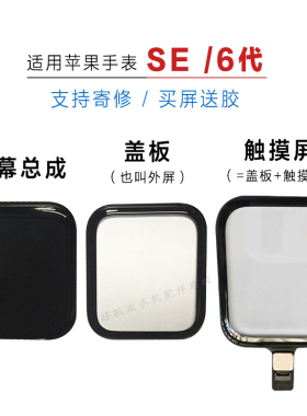 适用于Apple watch S456代苹果手表SE原装触摸TP盖板外玻璃前屏幕