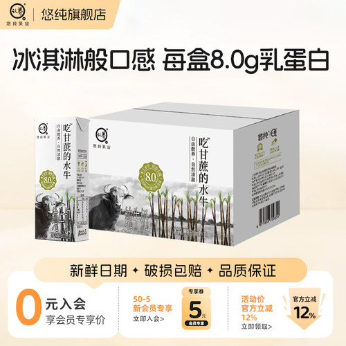 认养悠纯吃甘蔗的水牛奶