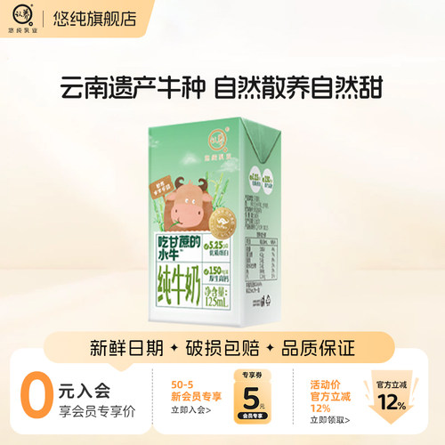 悠纯儿童水牛奶4.2g蛋白