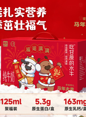 年货礼盒悠纯散牧水牛奶125ml10盒Mini奶4.2蛋白儿童学生早餐纯奶