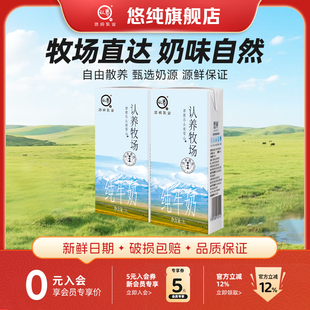 悠纯认养牧场纯牛奶1L*2盒全脂纯奶新鲜早餐奶大盒伴侣青少年